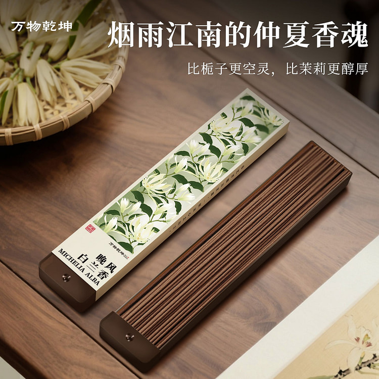 万物乾坤 白兰线香 赠香插 1 盒
