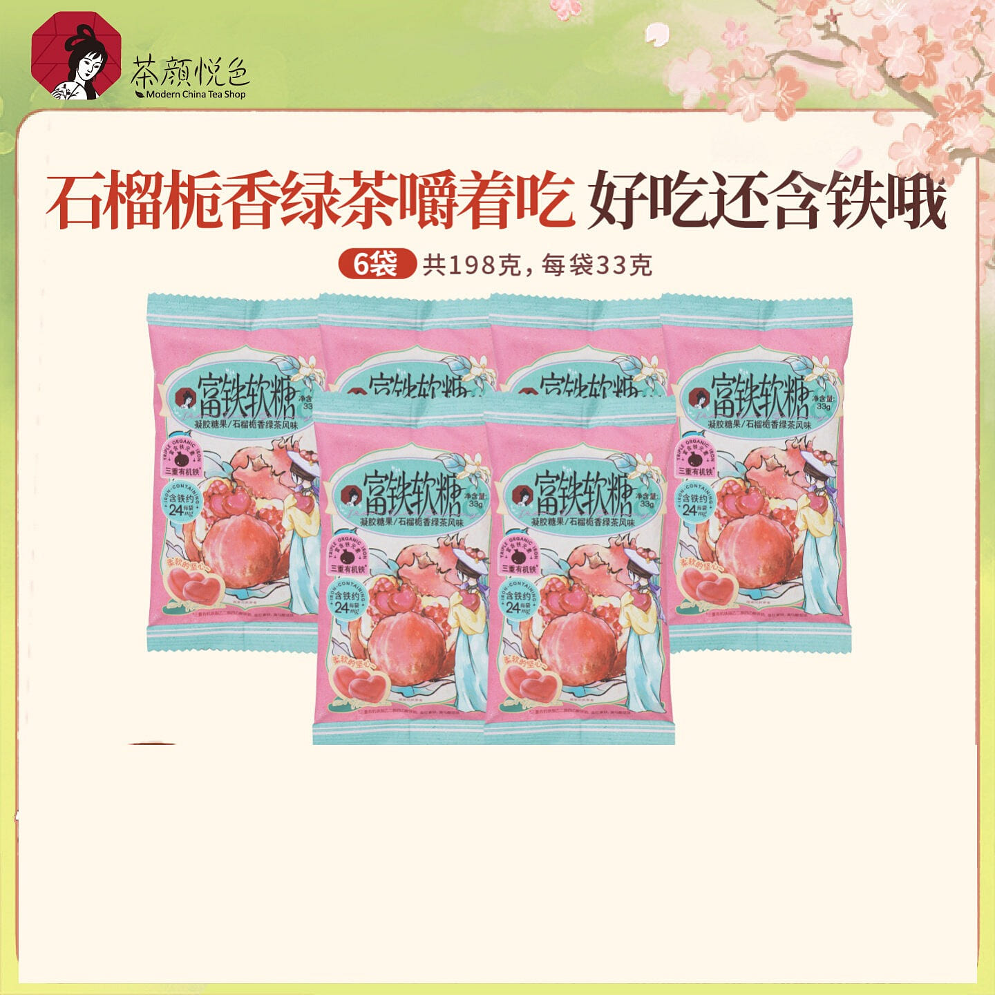 Chayanyuese Iron-rich Pomegranate Gummies 1 each