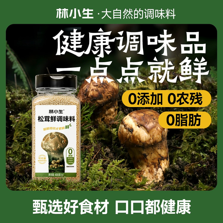 林小生松茸鲜调味料0添加100g1瓶 100 克