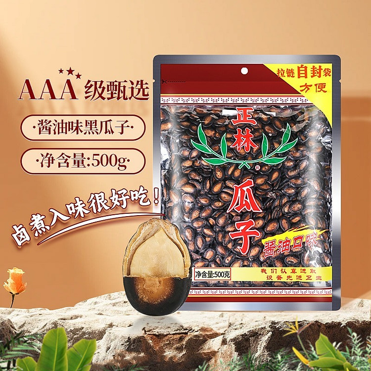正林瓜子3A酱油味西瓜籽500g袋装黑瓜子大粒零食 500 克