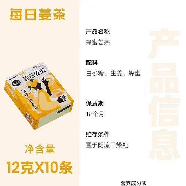 【茶周期】每日姜茶汤 《蜂蜜味》12g*10包