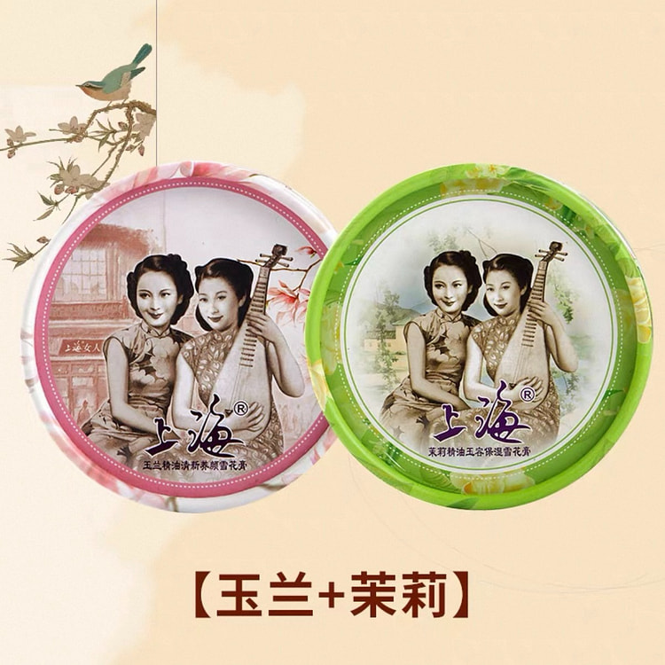 上海女人雪花膏 老牌滋润保湿护手霜 玉兰+茉莉 2 盒
