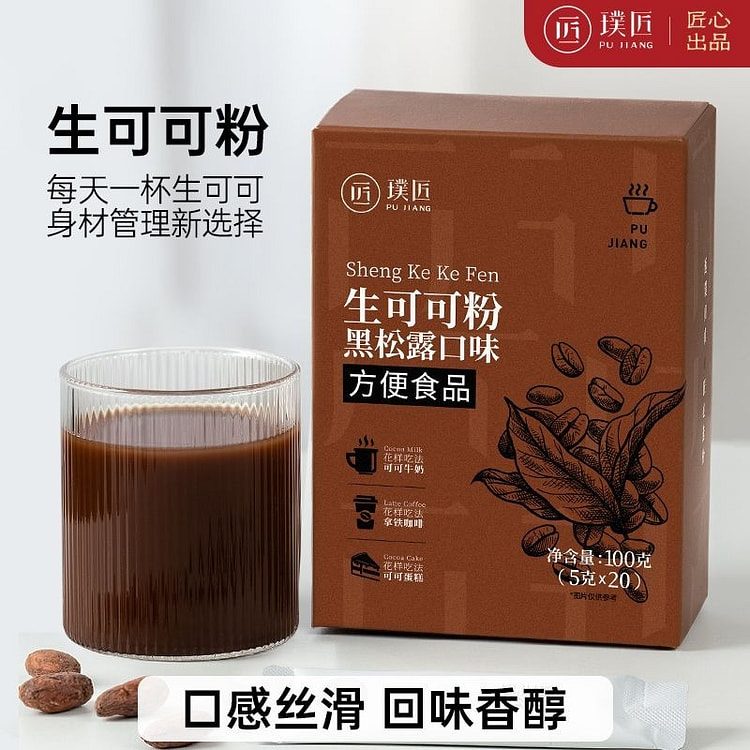Pu Smith Cocoa Powder Black Truffle flavor Brew coffee 100g*1