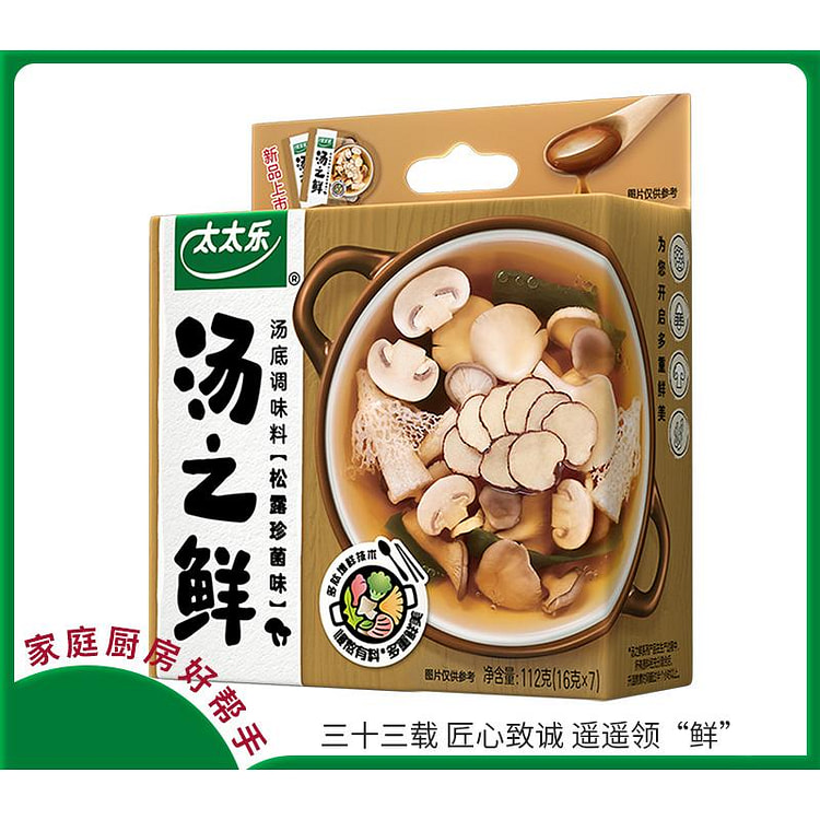 太太乐汤之鲜煮面涮肉汤料松露珍菌112g*1盒