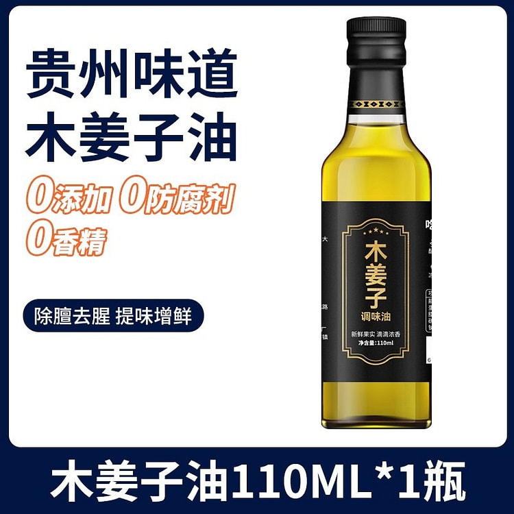 纯木姜子油 山胡椒油 贵州特产110ml/瓶 110 毫升