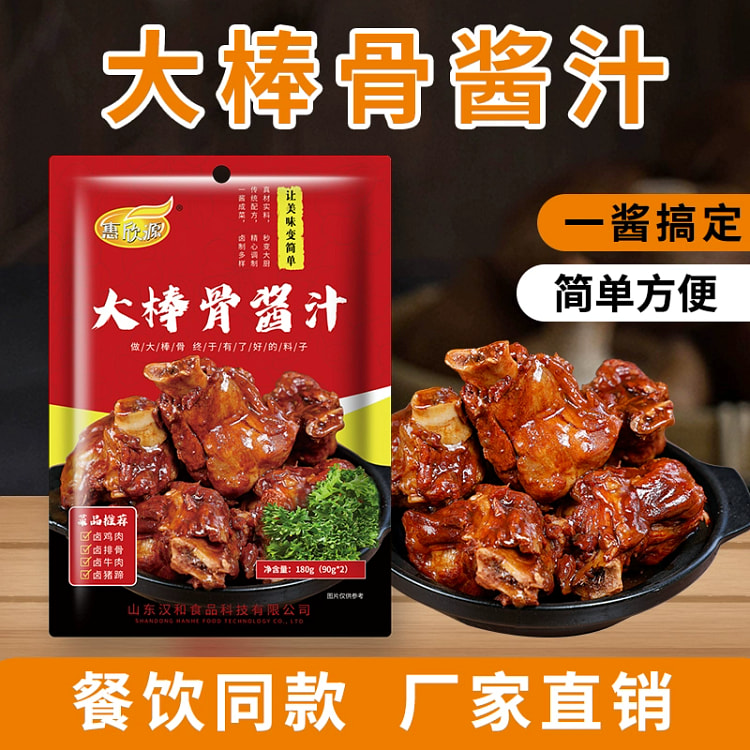 大棒骨酱汁*1袋