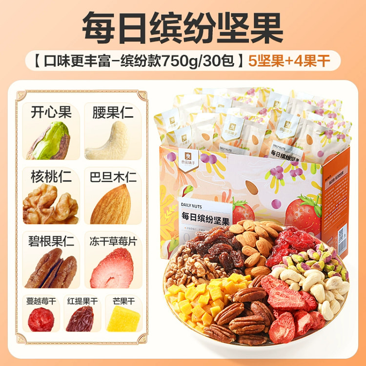 每日坚果仁独小包装750g*箱 750 克