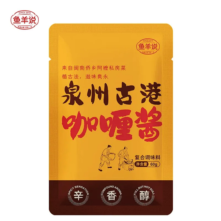 鱼羊说  泉州咖喱酱  60g 60 克