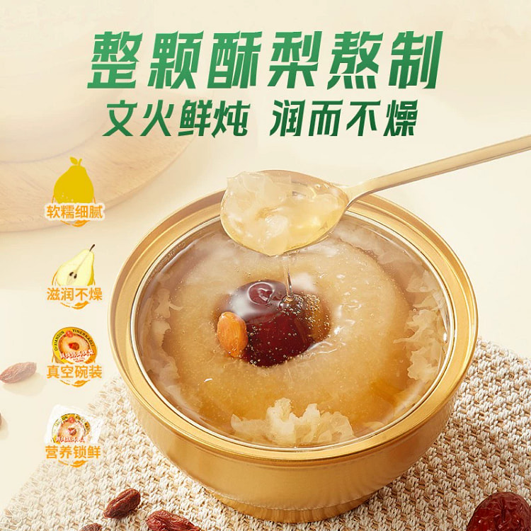 滋时 鲜炖银耳冰糖烤梨即食润肺258g*1盒 258 克