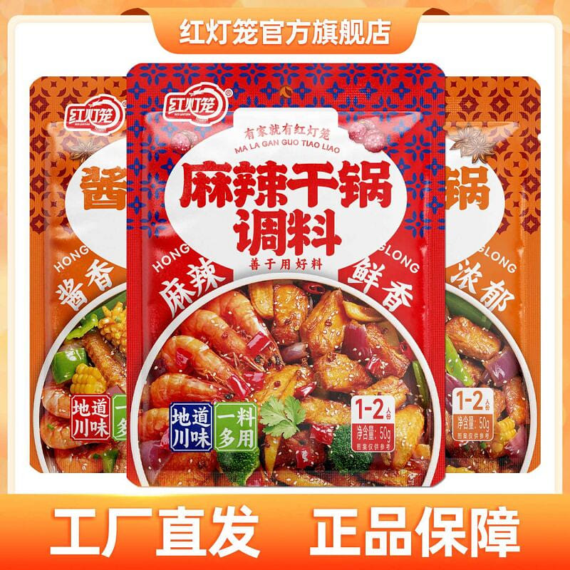 Red Lantern Spicy Dry Pot Seasoning 50 g *1 bag 50 g