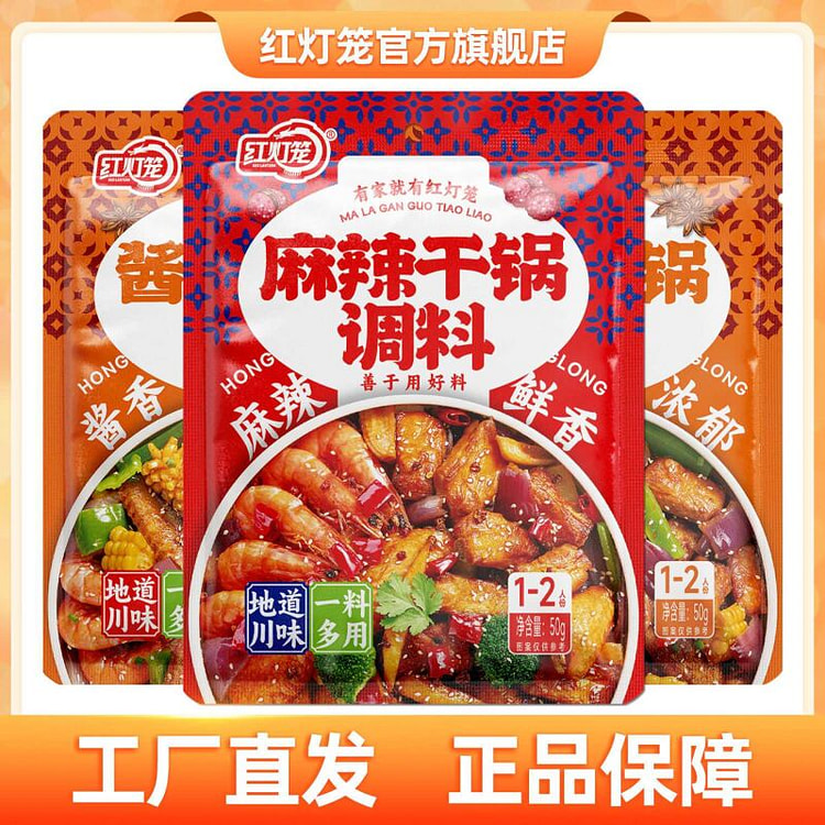 红灯笼麻辣干锅调料50g*1袋