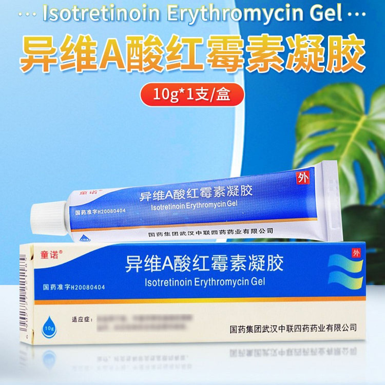 异维A酸红霉素凝胶5mg:20万IU*10g*1支