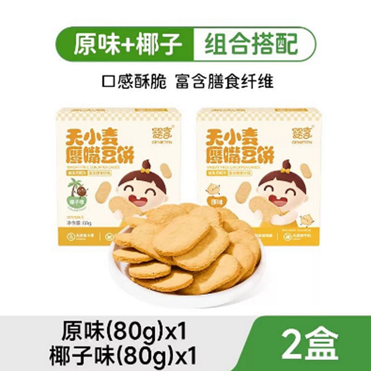婴享无小麦鹰嘴豆饼（原味+椰子味） 160 克