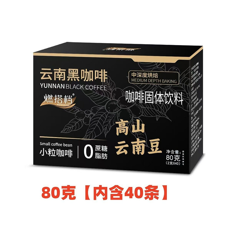 Yunnan Black Coffee Instant Americano Coffee 80g 1 box