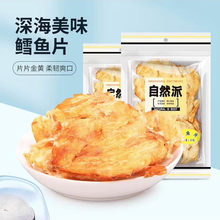 自然派 鳕鱼片  即食小吃休闲零食