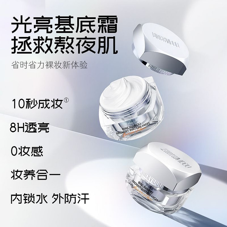卞卡 幻彩润沁高光霜 妆前打底懒人素颜霜 1瓶