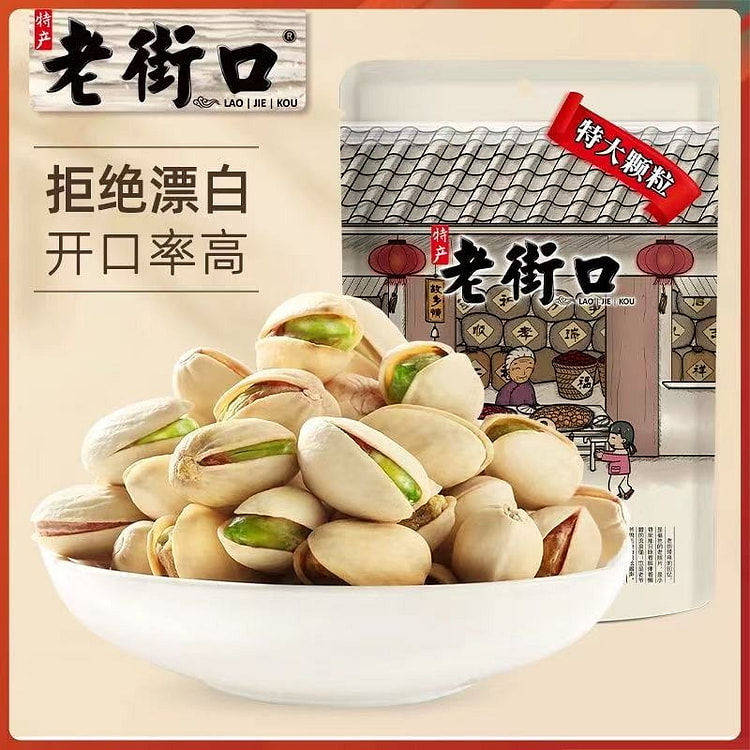 【老街口】开心果 坚果炒货休闲零食小吃干果500g