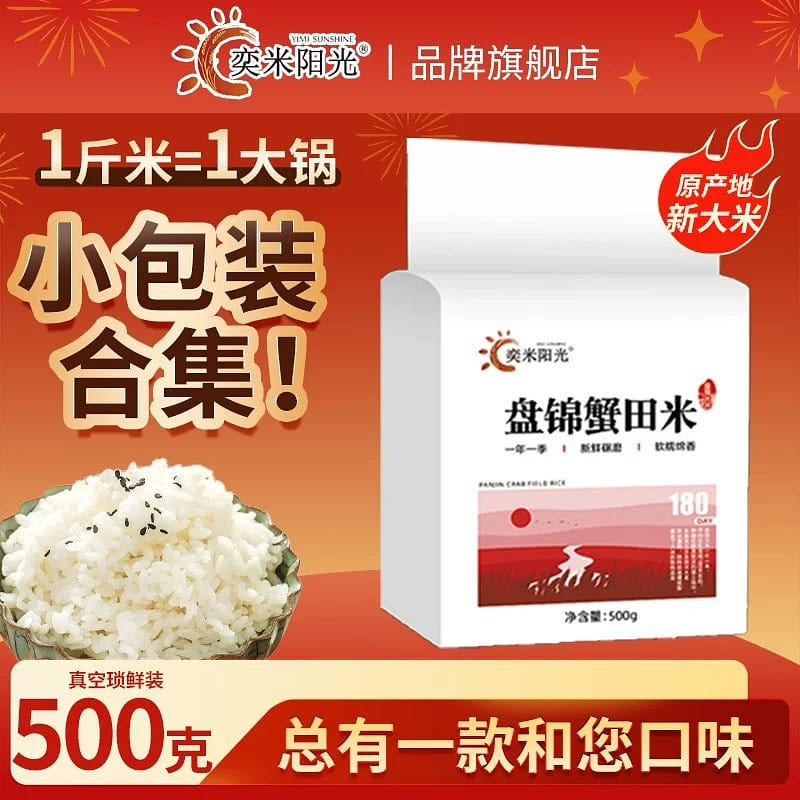 Panjin Crab Field Rice Small Package 1 Pack 500 g