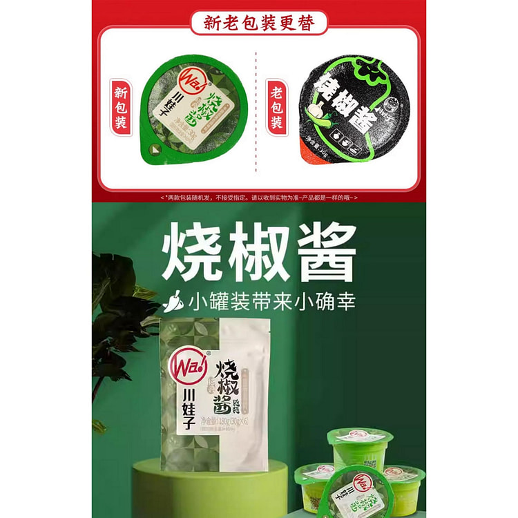 经典烧椒酱30g*5盒