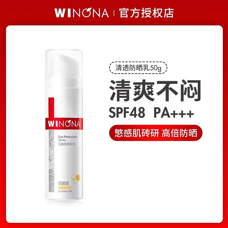 薇诺娜 清透防晒乳敏感肌防晒霜舒缓养肤50g/瓶 50 克