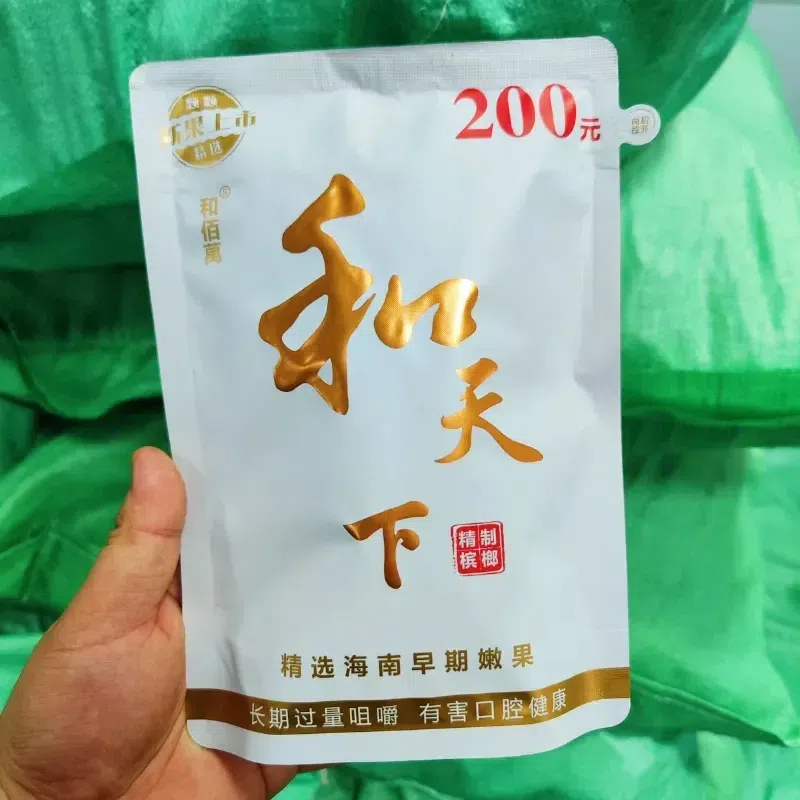和天下槟榔特产正宗正品海南新鲜青果槟榔 58 克