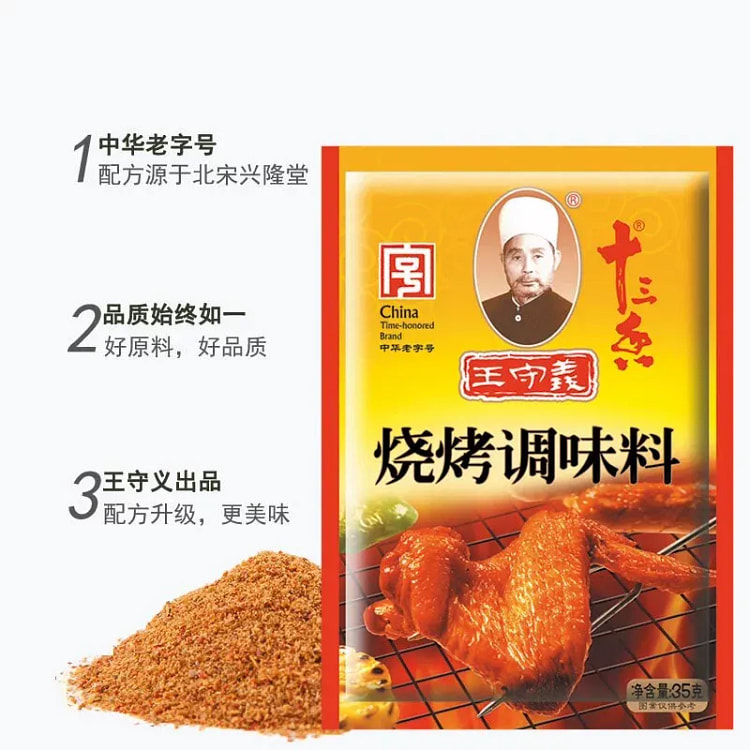 王守义 烧烤调料 辣椒粉 孜然粉   35g/袋 35 克 (min 2)