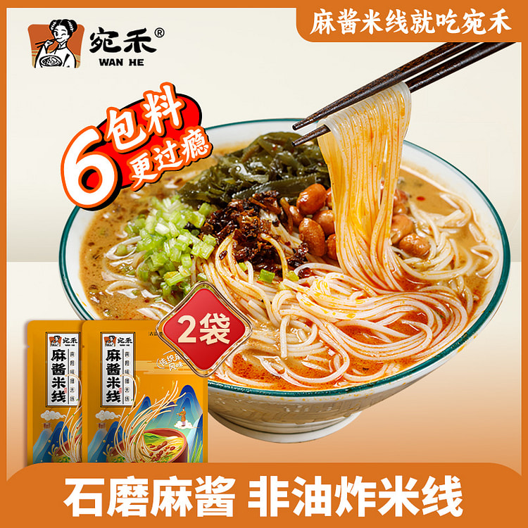 宛禾麻酱米线细粉丝袋装速食220g*2袋