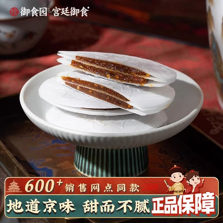 正宗御食园果仁茯苓饼500g多口味混合茯苓夹饼糕点 500 克