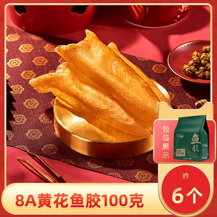 【8A级 约6个】北海印象 黄花鱼胶