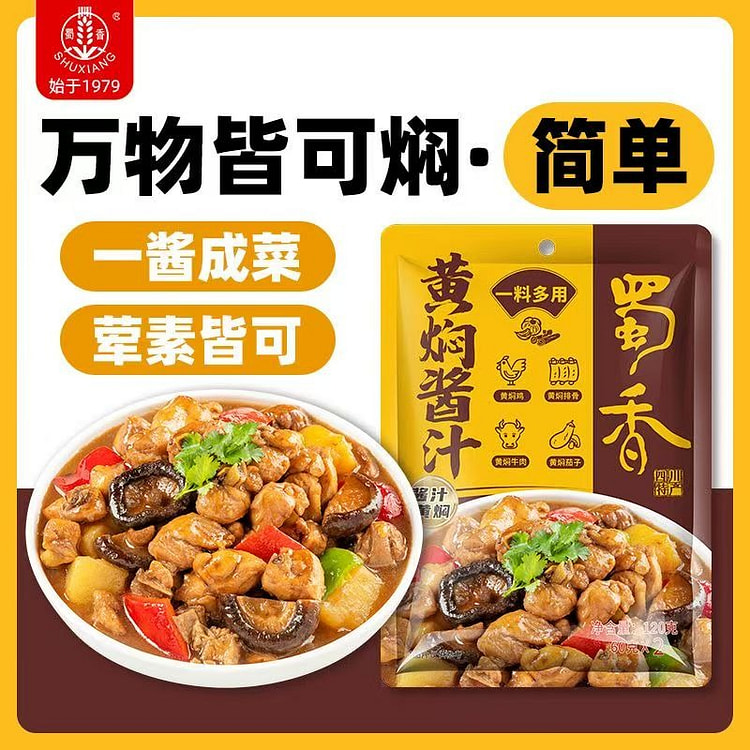 蜀香黄焖酱汁红烧排骨正宗黄焖鸡米饭调料60g*6袋 360 克
