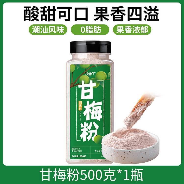 洛晶宁甘梅粉500g*1瓶 500 克