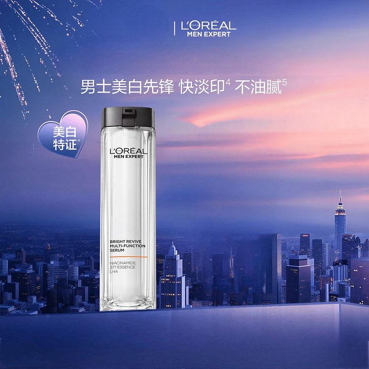 欧莱雅男士耀白瓶美白精华液50ml