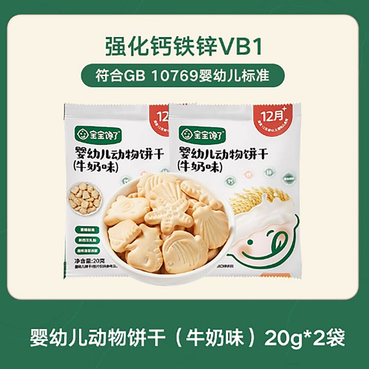 宝宝馋了婴幼儿零食宝宝辅食动物饼干
