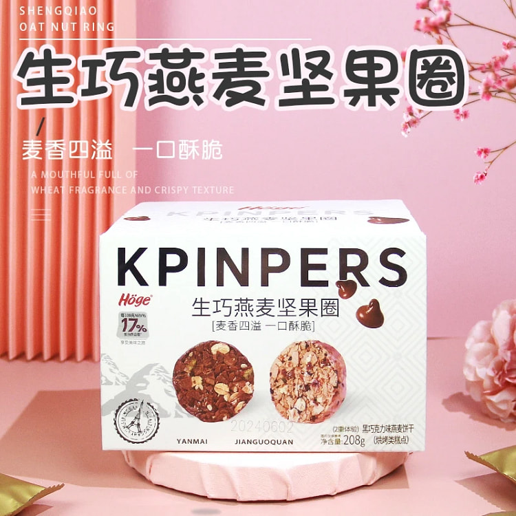 生巧燕麦坚果圈*1箱