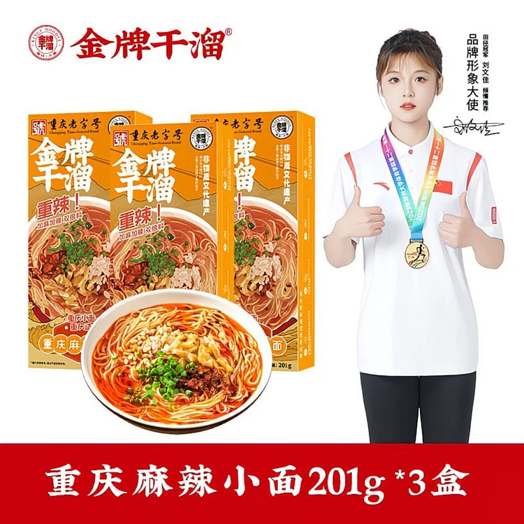Gold Medal Ganliu Chongqing Spicy Dry Noodles 3 Bo 1 each