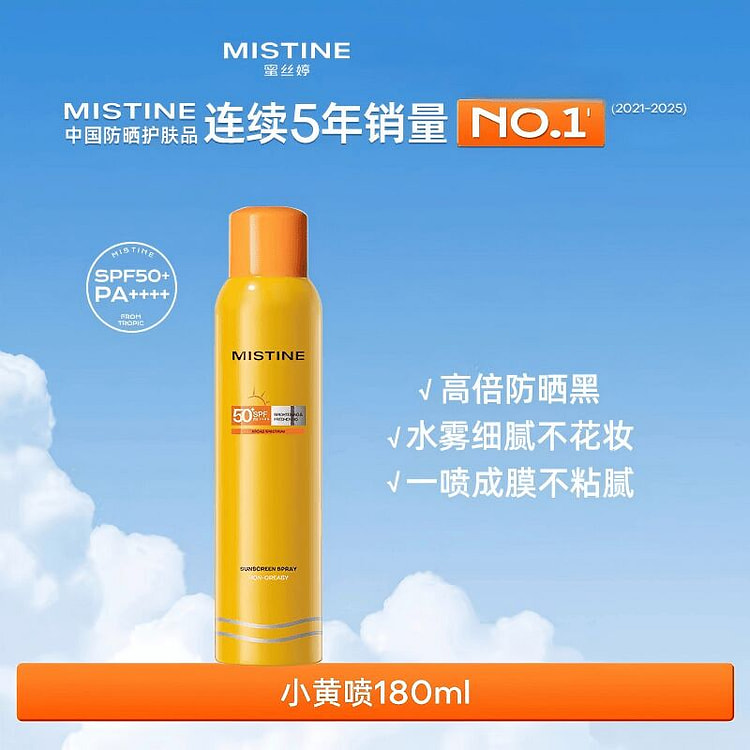 Mistine防晒喷雾小黄喷身体通用180g 180 克