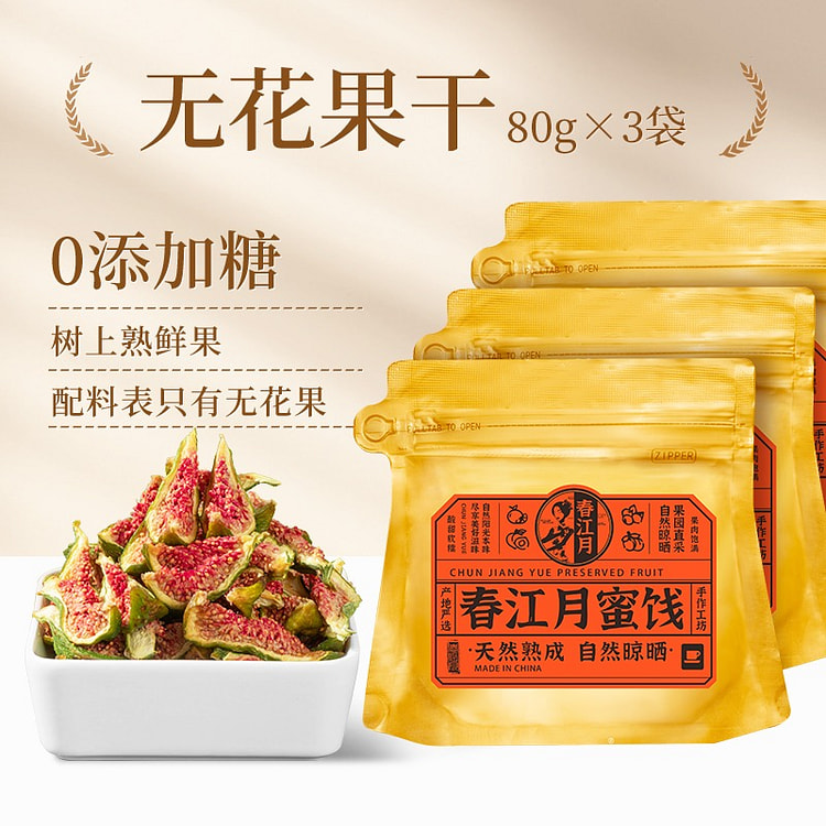 春江月威海无花果干即食孕妇健康零食鲜切80g*3袋