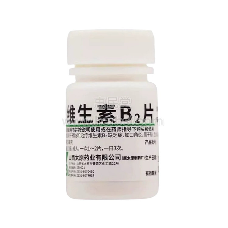 Vitamin B2 tablets 5mg*100 tablets/bottle 1 bottle