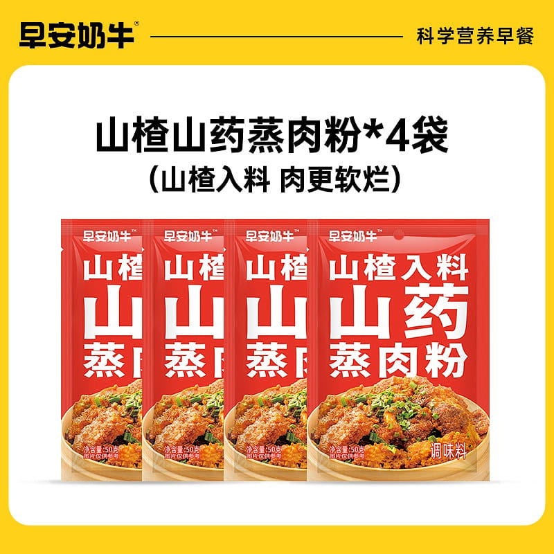 Good morning, Seven Xiaoqi. Cow, Yam, Hawthorn Steamed Meat Powder 50g * 4 bags 4 box