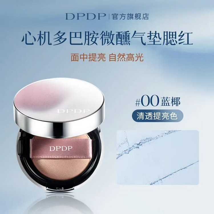 DPDP心机多巴胺微醺气垫腮红#00蓝椰 1 盒