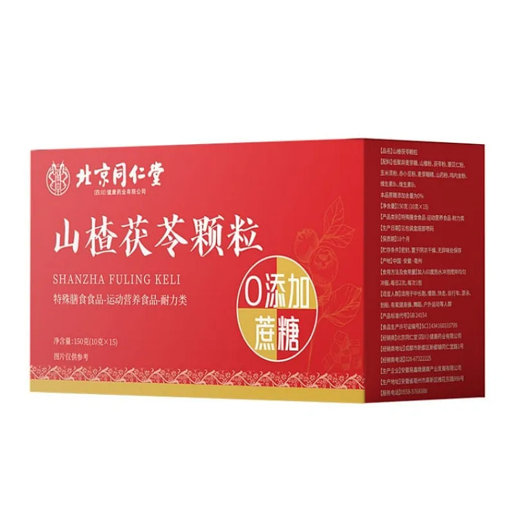 北京同仁堂 山楂茯苓颗粒 无糖中药颗粒 祛湿 健脾