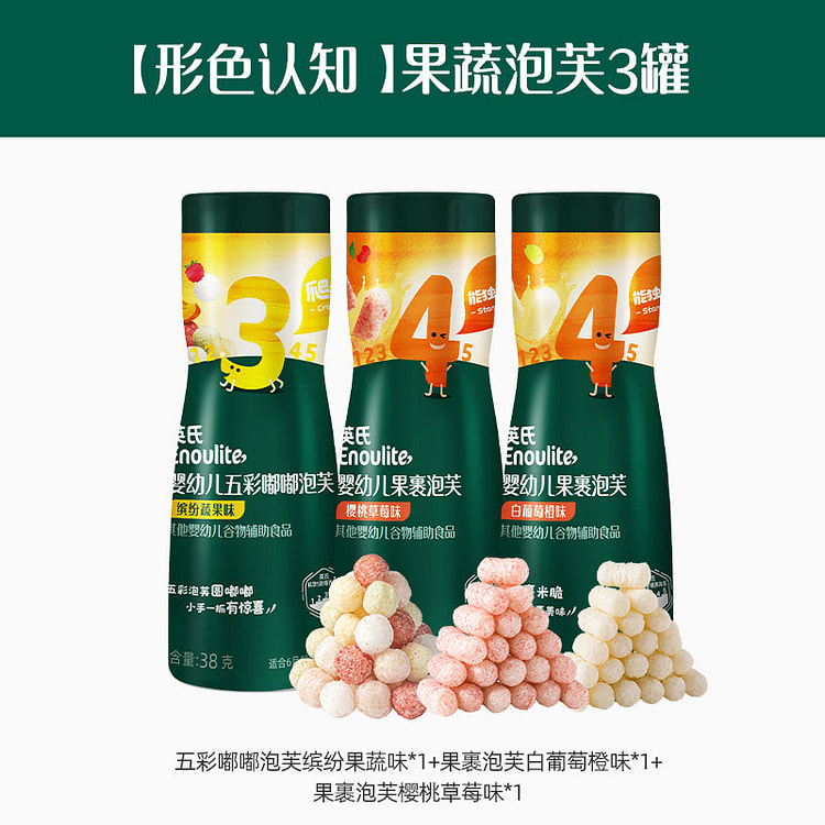 宝宝果蔬泡芙 3 罐：多味组合 112g 3 份