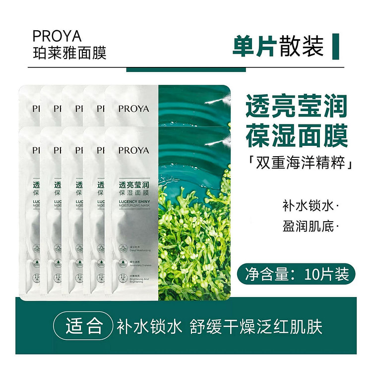 Proya Chlorella Facial Mask (10 sheets) 1 each