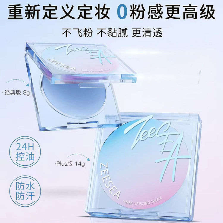 滋色 定妆膏 持久控油不脱妆 2.0升级版 8g 1 份