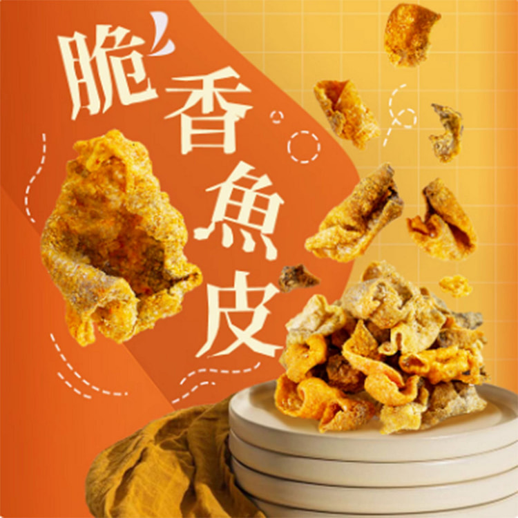 鱼皮脆