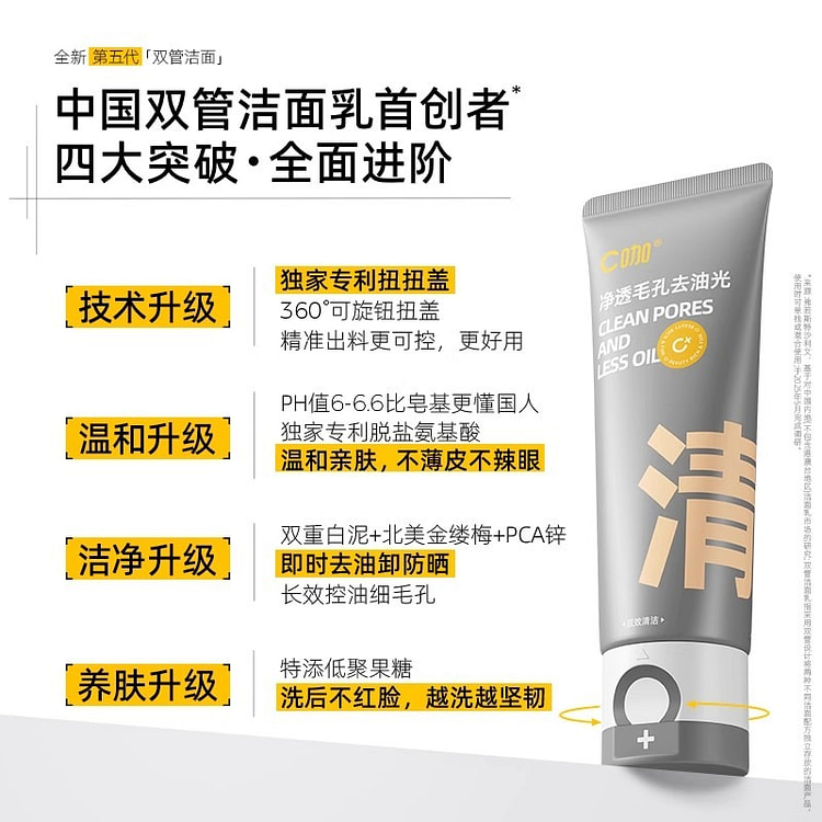 C咖氨基酸双管洗面奶控油补水温和卸妆洁面 80g
