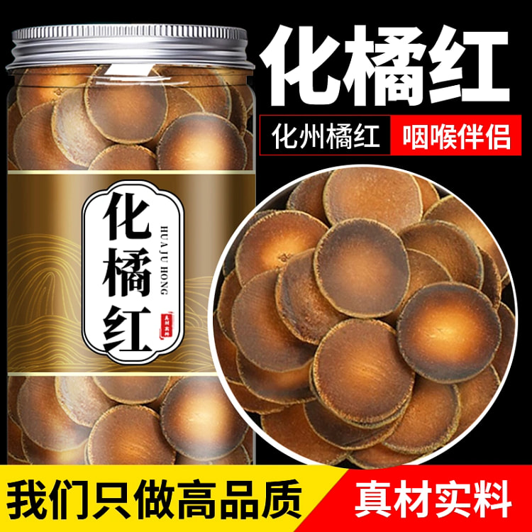 正宗化州橘红润肺止咳清咽利喉泡水喝陈年胎果100g*1罐