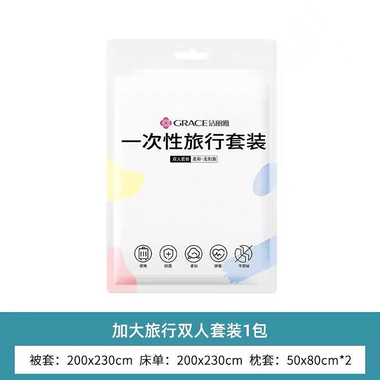 【洁丽雅】旅行一次性双人床品 床单枕套被套四件套 1 包