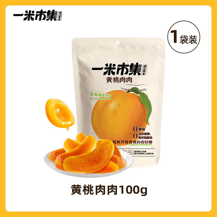 一米市集 黄桃肉肉黄桃干桃脯果脯 100g*1袋