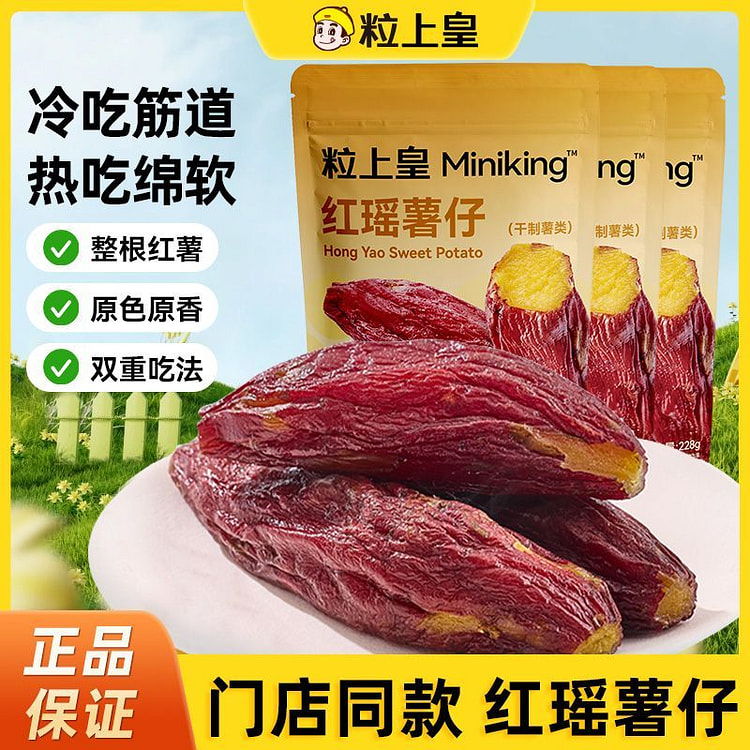 粒上皇薯仔带皮红瑶红薯干228g*1袋 228 克